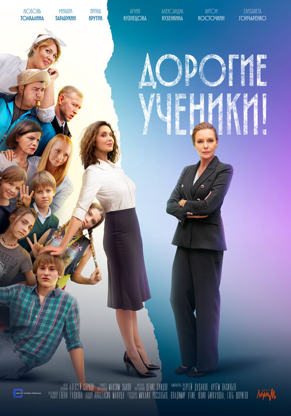 Дорогие ученики! постер